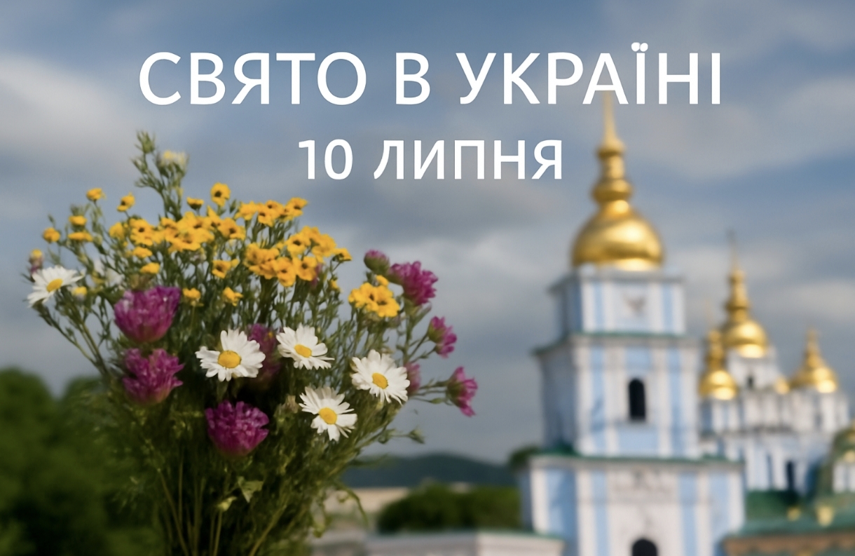 10 липня яке свято сьогодні в Україні: що не можна робити та як захиститися від хвороб у день Антонія Громоносець