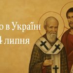 Яке свято 14 липня в Україні: отців шести соборів, святого апостола Акили, традиції, заборони та прикмети
