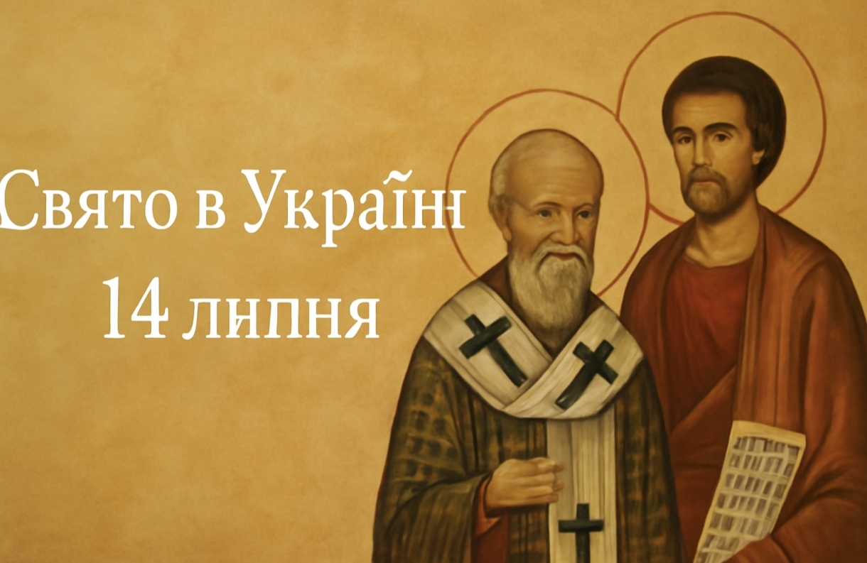 Яке свято 14 липня в Україні: отців шести соборів, святого апостола Акили, традиції, заборони та прикмети
