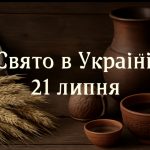 Яке свято 21 липня в Україні: кого вшановують цього дня, що означають прикмети та чому важливо не порушувати заборони