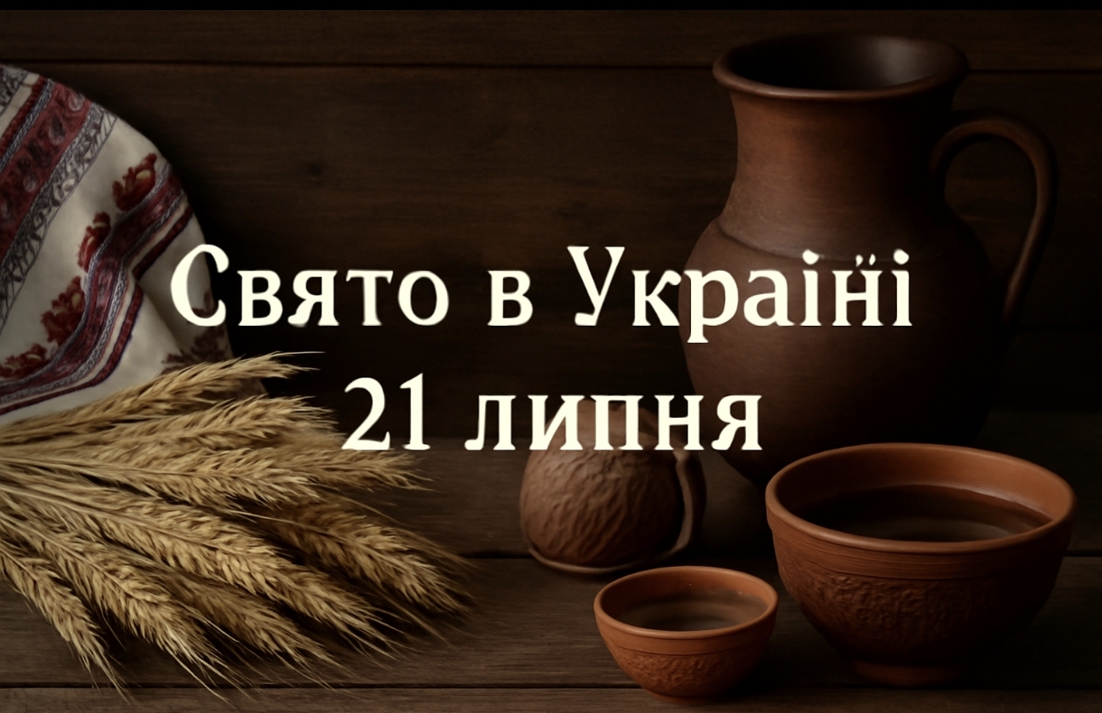 Яке свято 21 липня в Україні: кого вшановують цього дня, що означають прикмети та чому важливо не порушувати заборони
