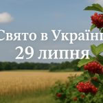 Яке свято 29 липня в Україні: що сьогодні зробити, щоб захиститися від хвороб на весь рік