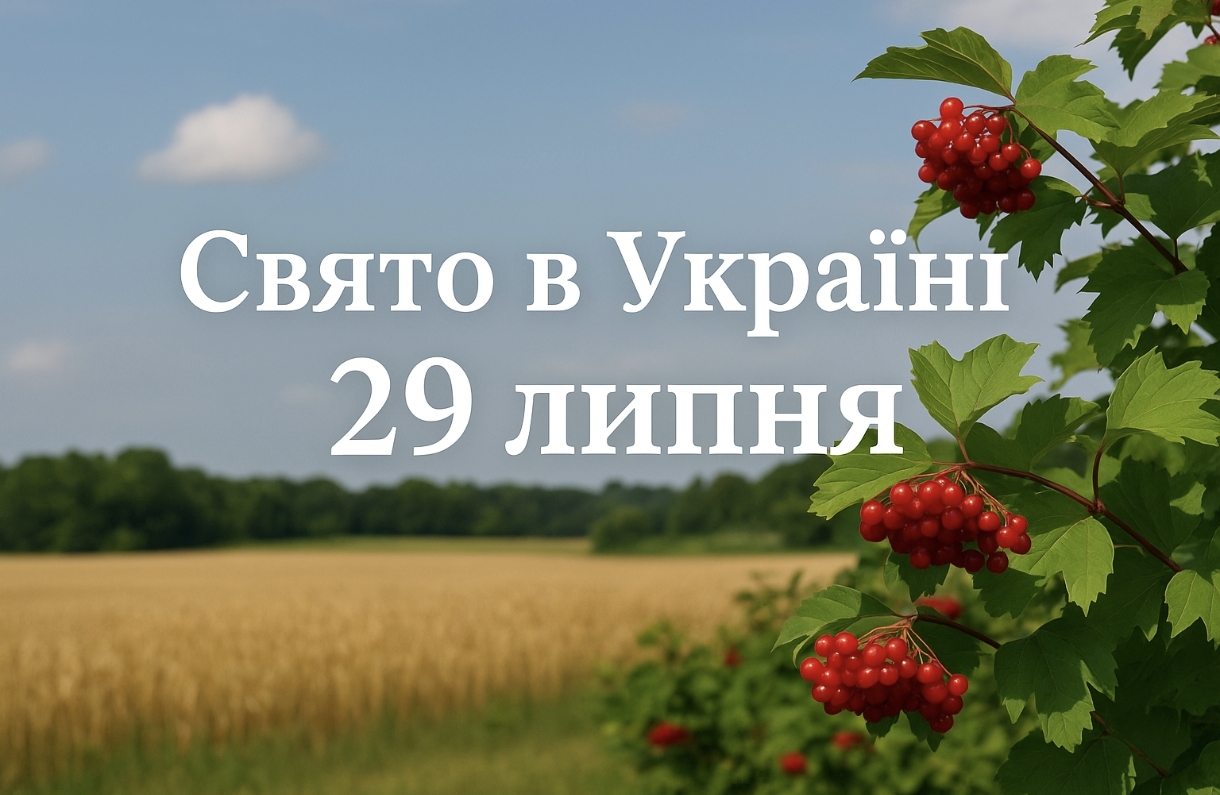 Яке свято 29 липня в Україні: що сьогодні зробити, щоб захиститися від хвороб на весь рік
