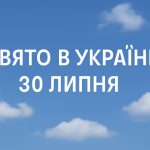 30 липня яке свято сьогодні в Україні: молитви за полонених і зниклих безвісти, церковні традиції дня Іоана Воїна