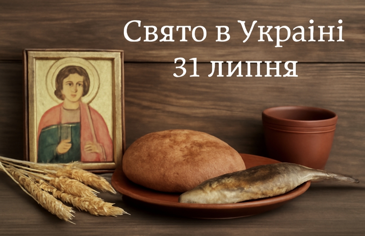 Яке свято 31 липня в Україні: традиції, прикмети та що не можна робити перед Успенським постом