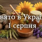 1 серпня яке свято сьогодні в Україні: Медовий Спас, історія та обряди, що потрібно робити і чого уникати