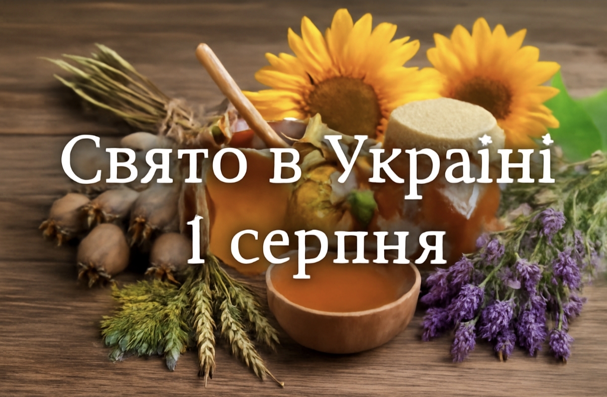 1 серпня яке свято сьогодні в Україні: Медовий Спас, історія та обряди, що потрібно робити і чого уникати