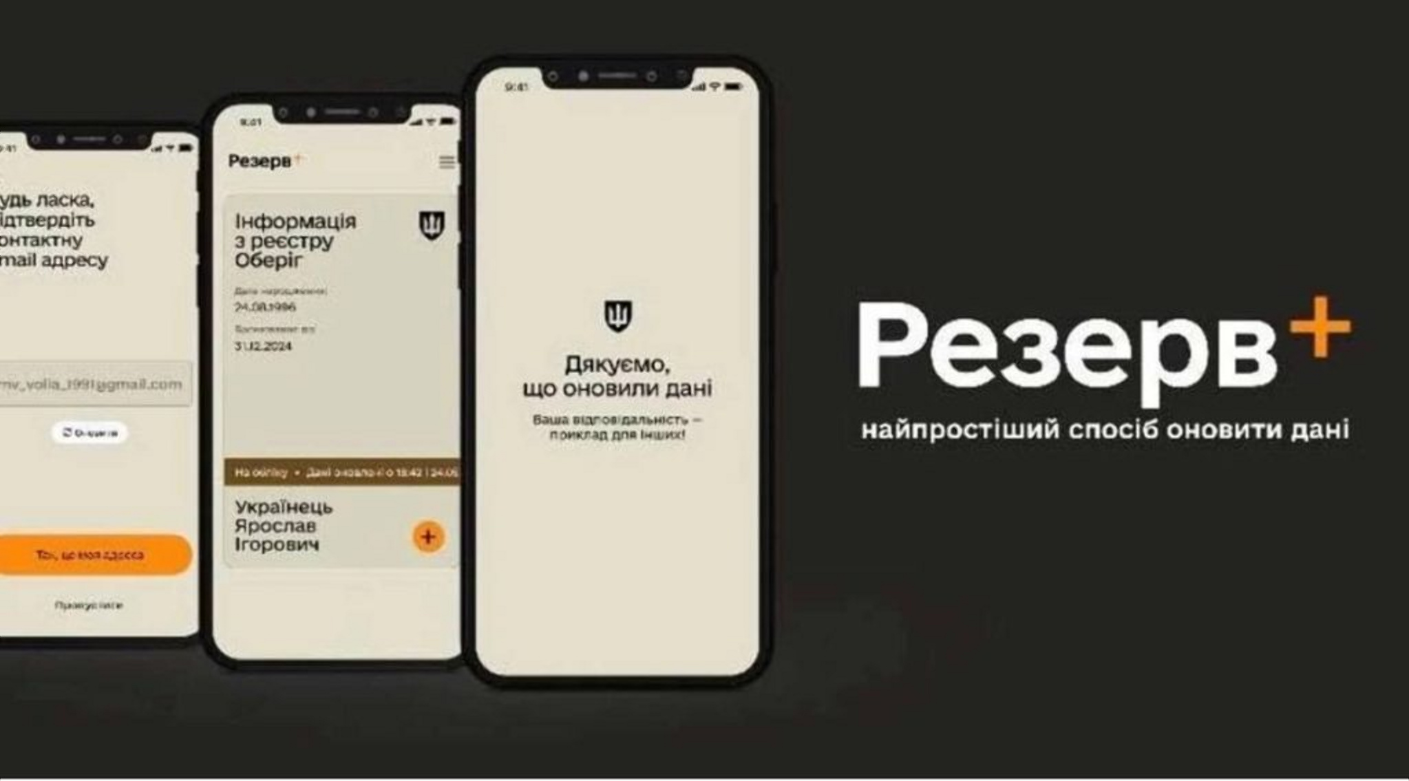 У «Резерв+» стався масштабний збій: яка причина та коли очікувати відновлення роботи застосунку