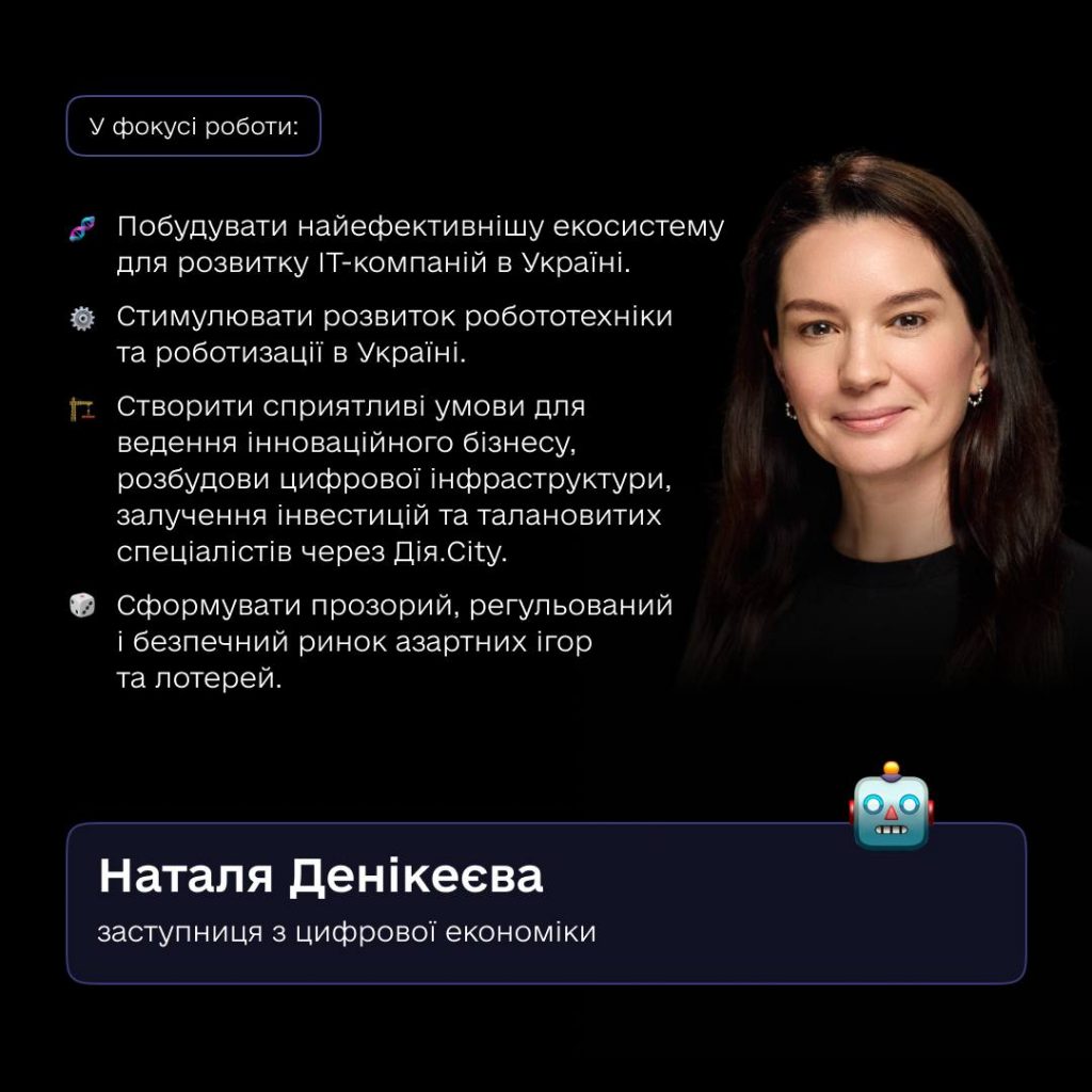 Посилення команди Мінцифри: хто увійшов до керівного складу і чому це важливо
