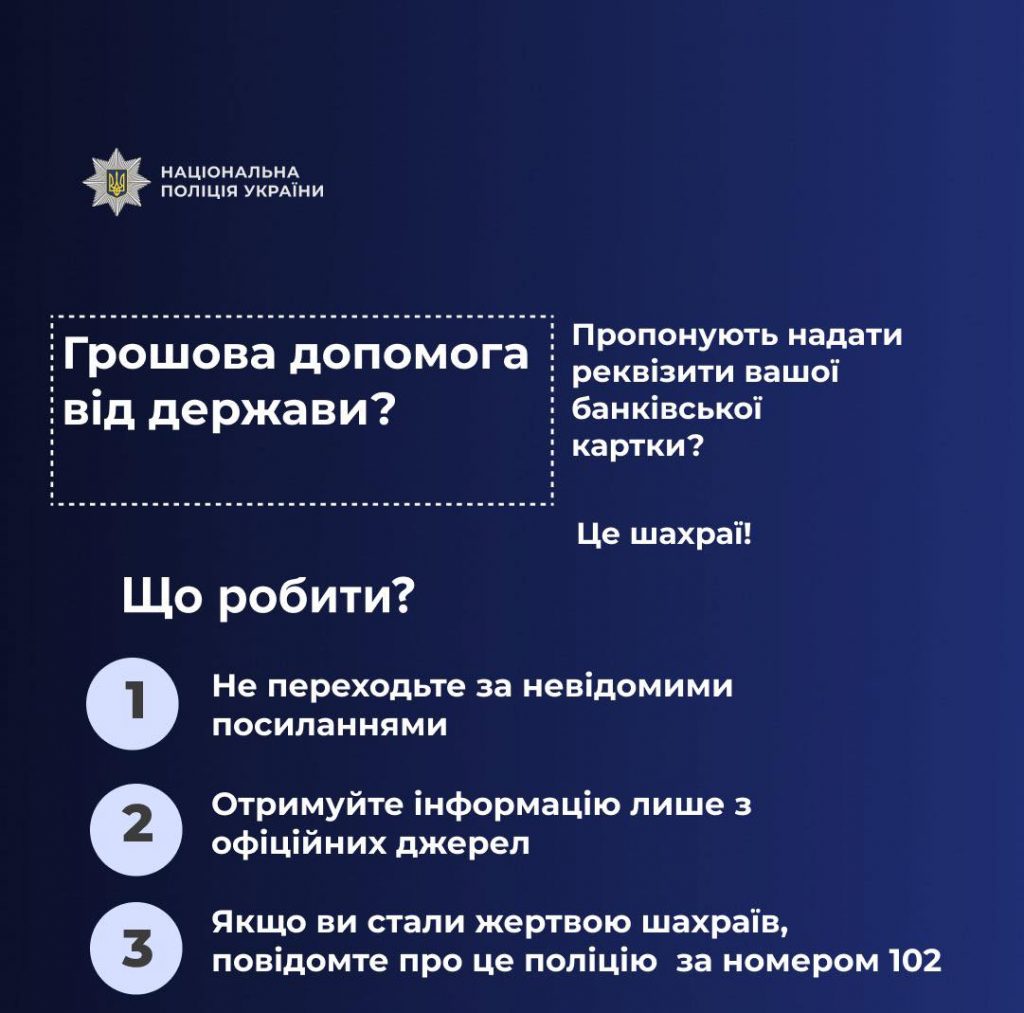 Шахрайство з «Пакунком школяра»: фейкові сайти крадуть банківські дані українців