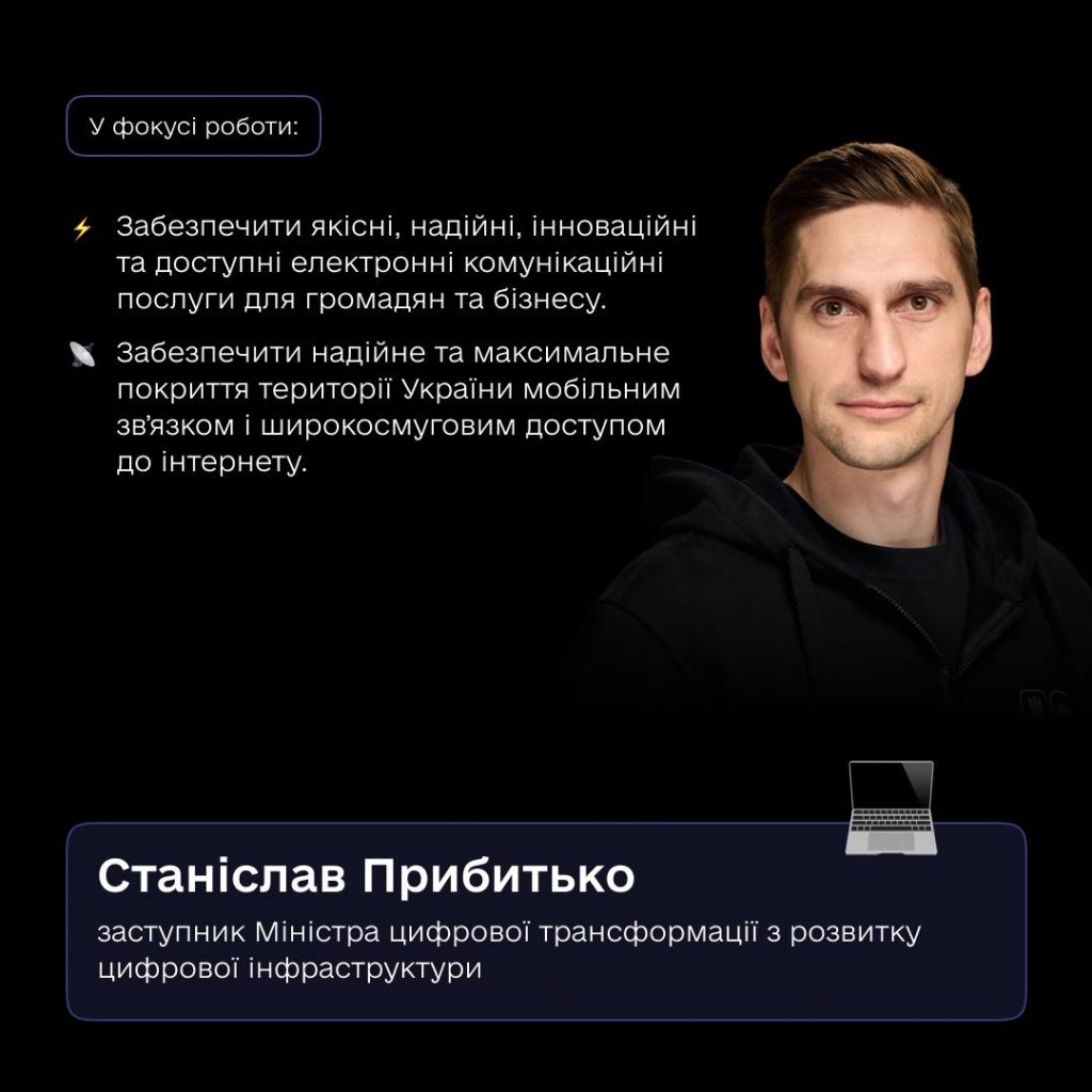 Посилення команди Мінцифри: хто увійшов до керівного складу і чому це важливо