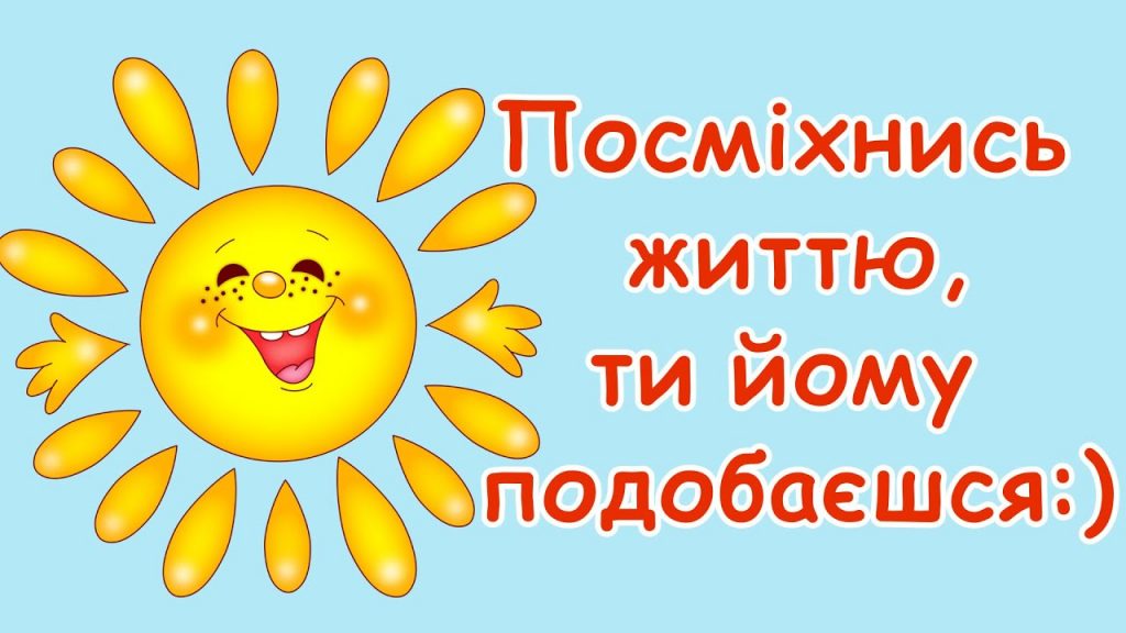 Все буде добре! Картинки та листівки, що підбадьорюють і надихають