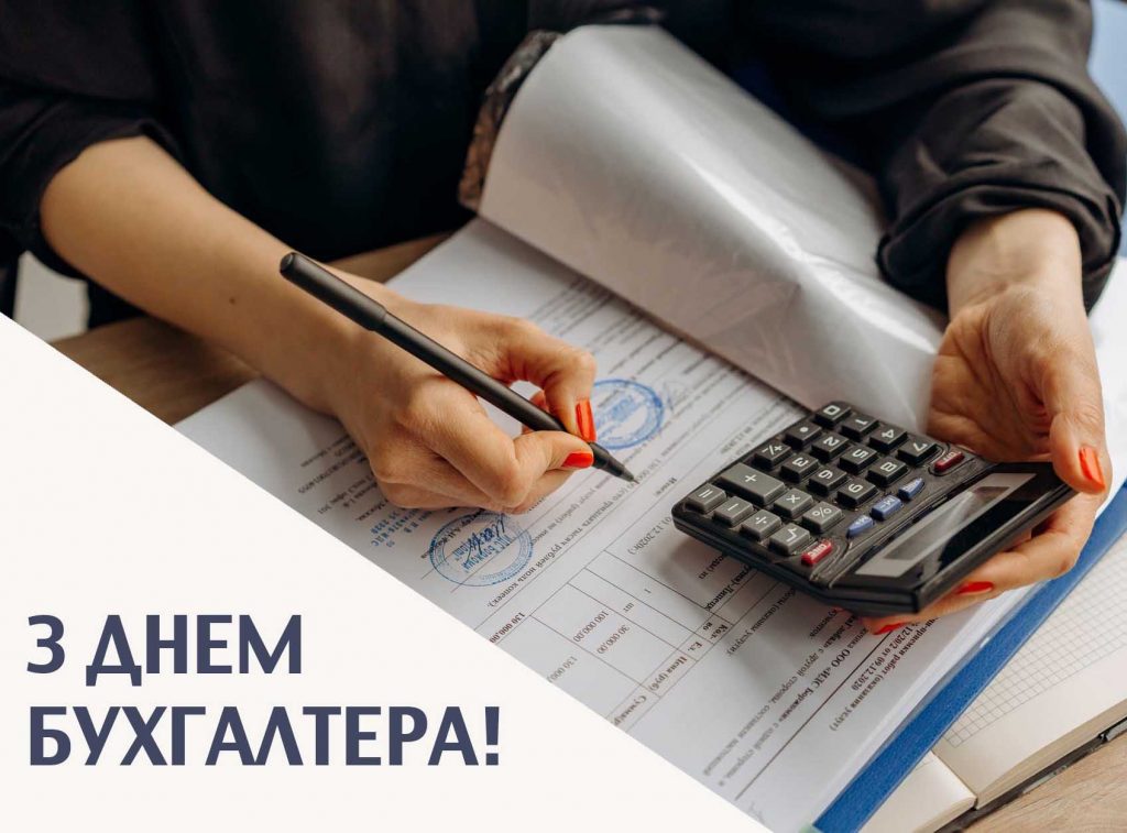 З Днем бухгалтера та аудитора у 2025 році: варіанти красивих та зворушливих привітань