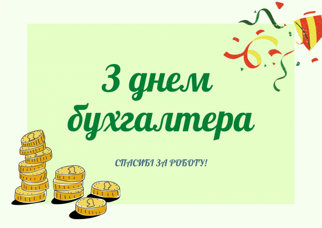 З Днем бухгалтера та аудитора у 2025 році: варіанти красивих та зворушливих привітань