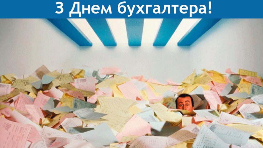 З Днем бухгалтера та аудитора у 2025 році: варіанти красивих та зворушливих привітань