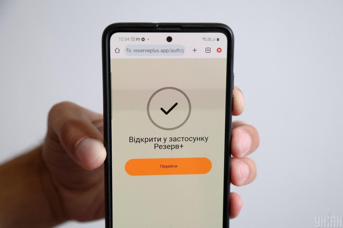 У Резерв+ з'явилася можливість сплати штрафу за неявку: як працює нова функція
