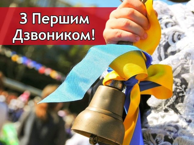 Як привітати вчителя з Днем знань: картинки і листівки українською