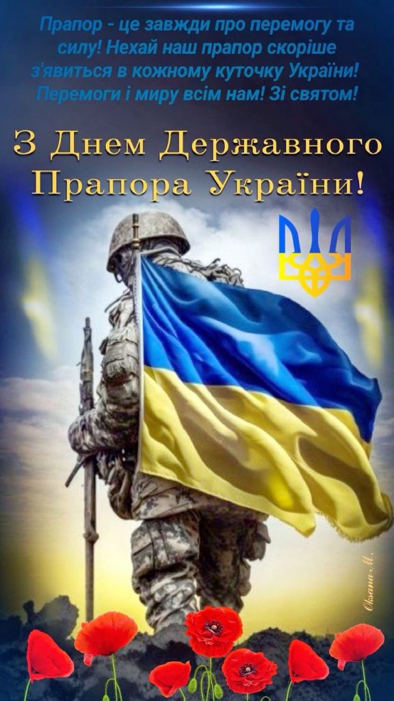 День прапора коли буде