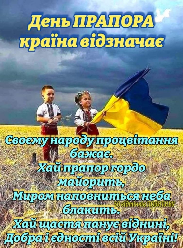 З Днем Державного прапора України: картинки і листівки українською