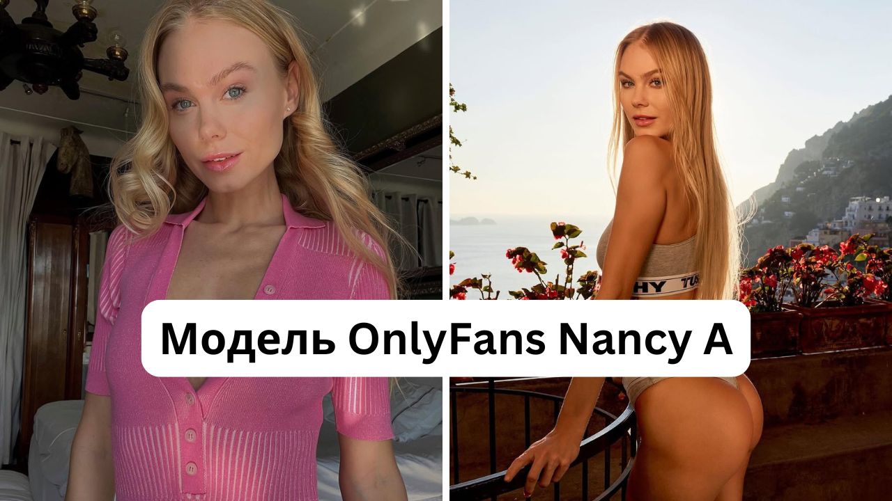 Хто така Nancy A: розмір грудей, зріст, вага, ім'я моделі OnlyFans