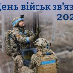 День військ зв'язку 8 серпня 2025: побажання та листівки українською