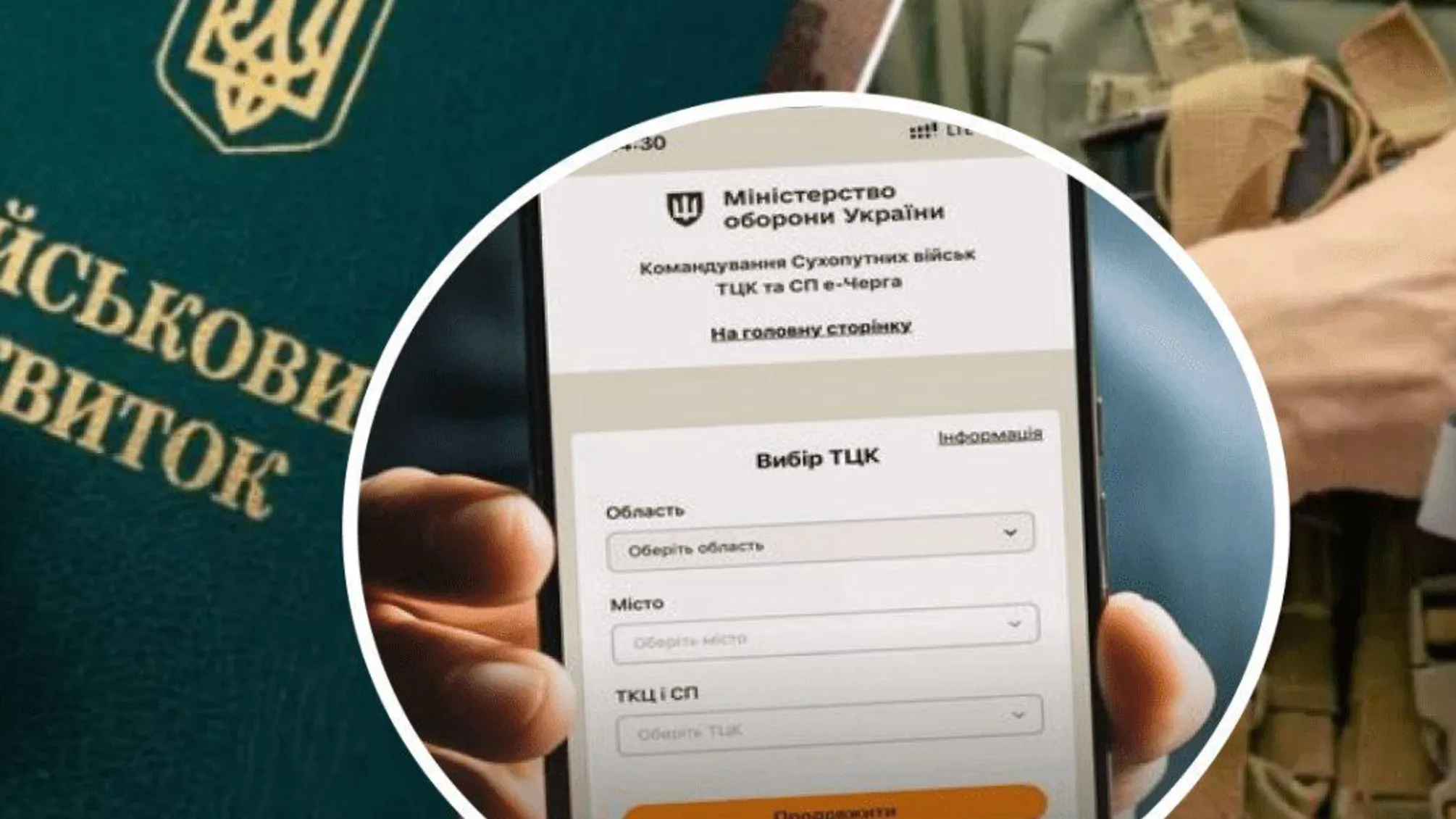 В Україні запустять сервіс «е-ТЦК»: як зміниться облік призовників та резервістів