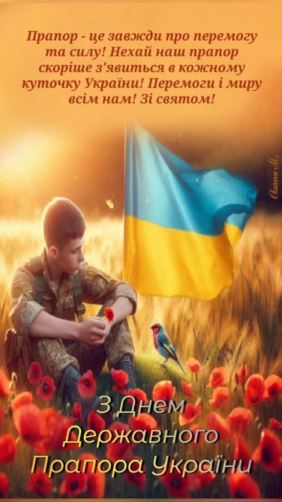 З Днем Державного прапора України: картинки і листівки українською