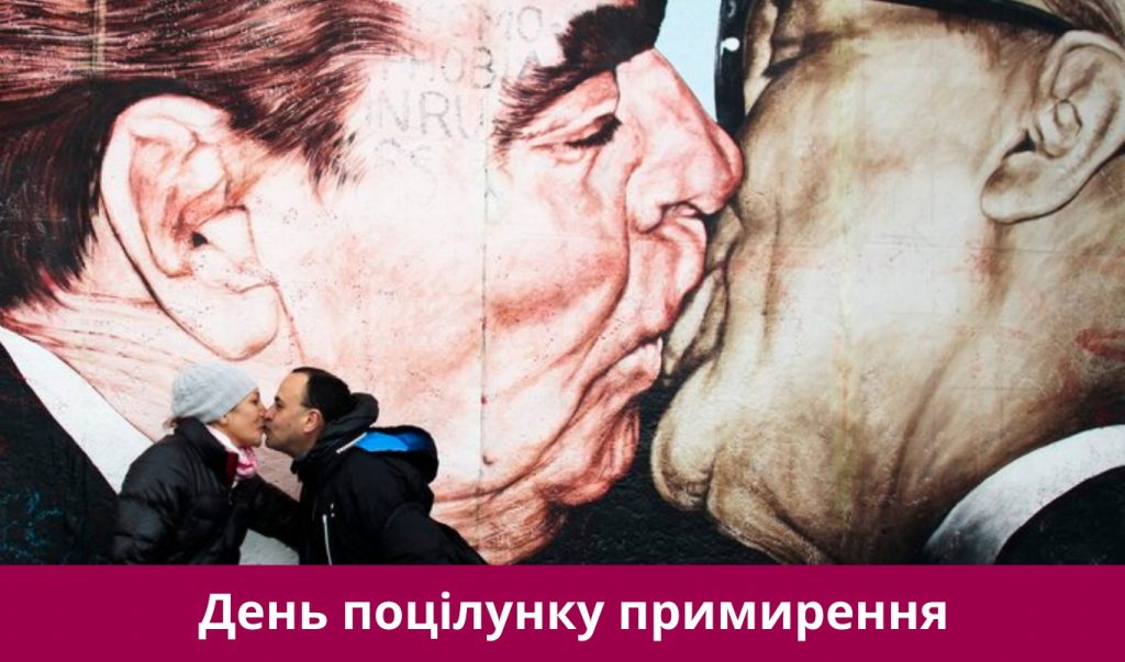 День примирливого поцілунку 25 серпня: красиві картинки та зворушливі привітання