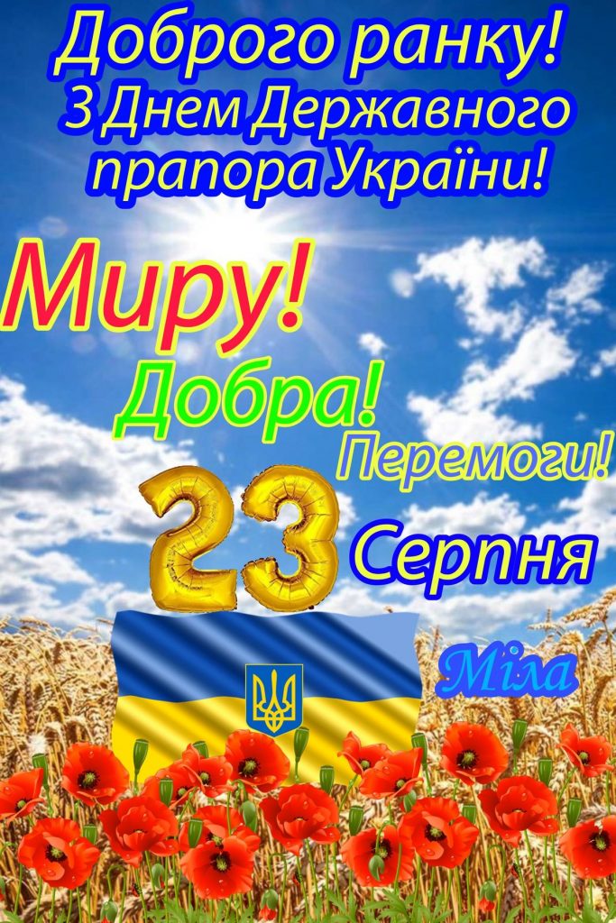 З Днем Державного прапора України: картинки і листівки українською