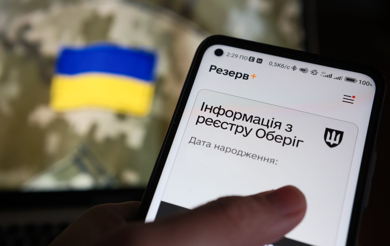 У Резерв+ з'явилася нова відстрочка: хто може скористатися можливістю