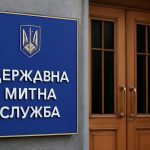 Уряд запустив конкурс на посаду голови Державної митної служби: хто обиратиме нового керівника