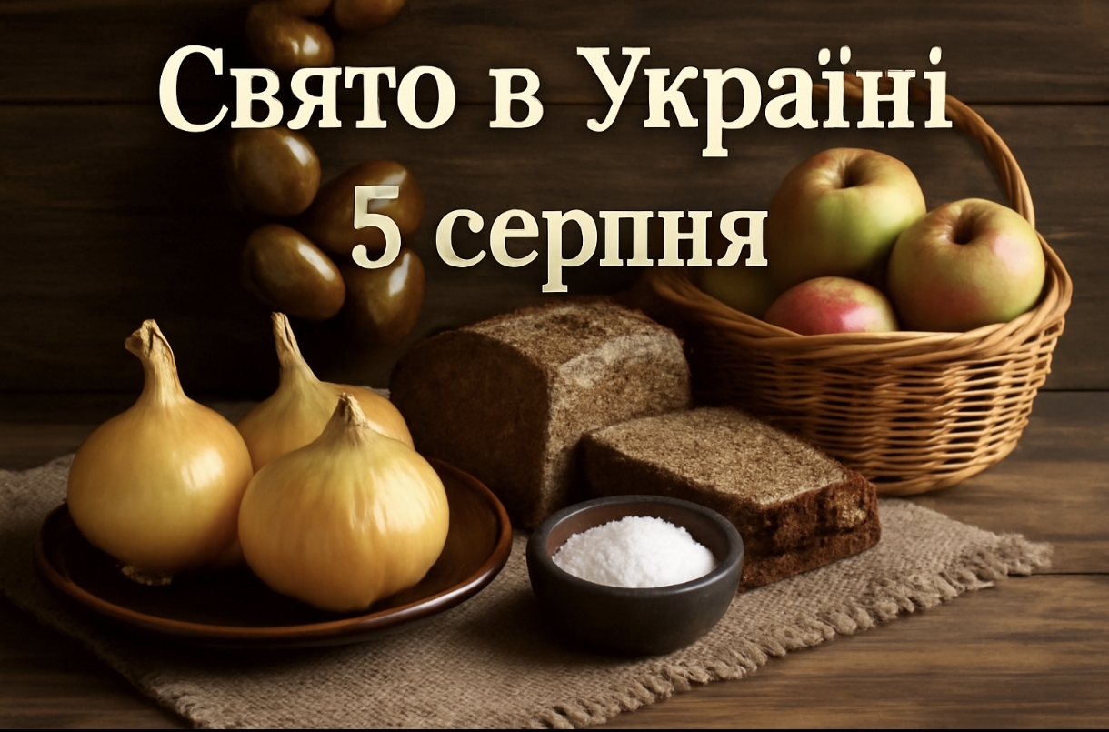 5 серпня яке свято сьогодні в Україні: які традиції та обряди існують цього дня, та що не можна робити