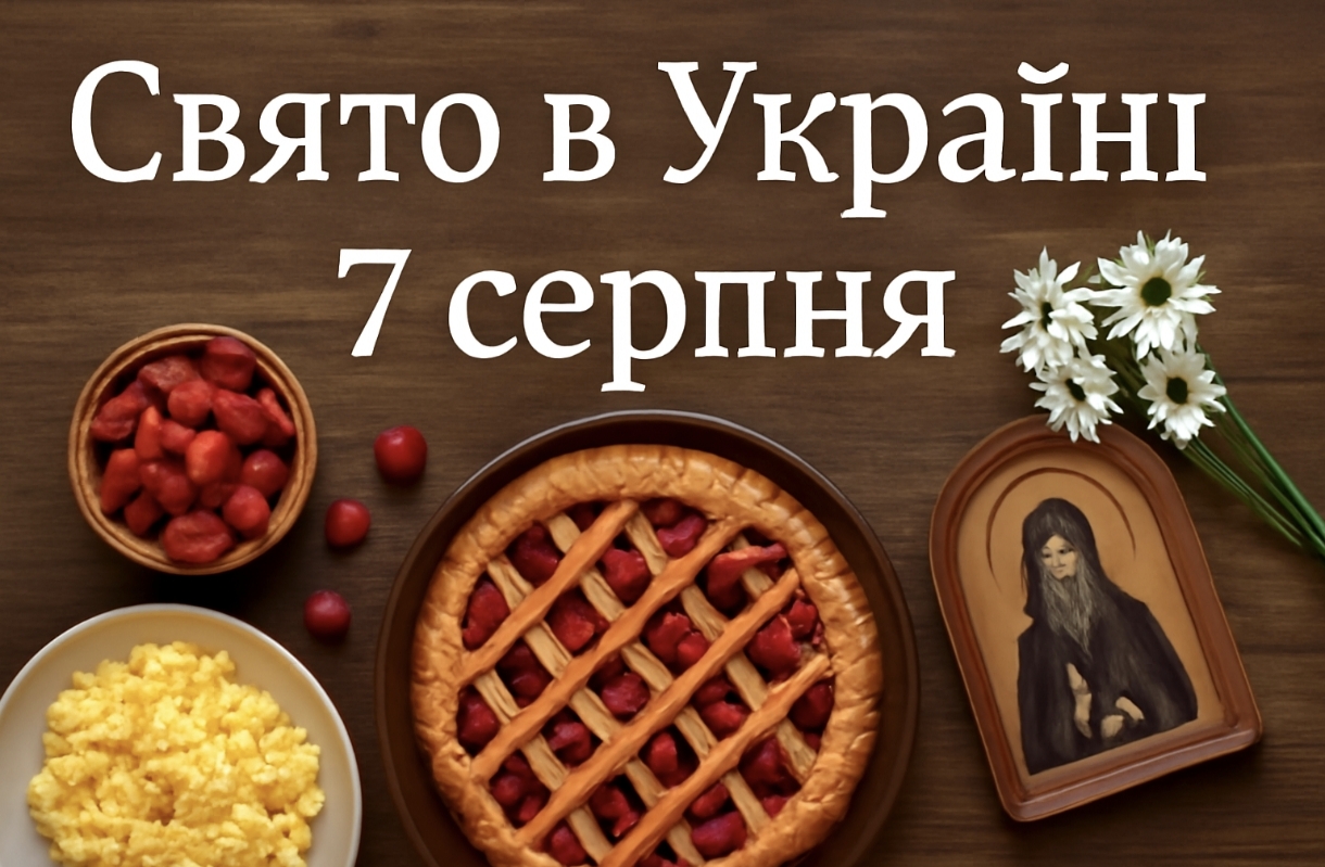 7 серпня яке свято сьогодні в Україні: чому в цей день необхідно пекти малиновий пиріг