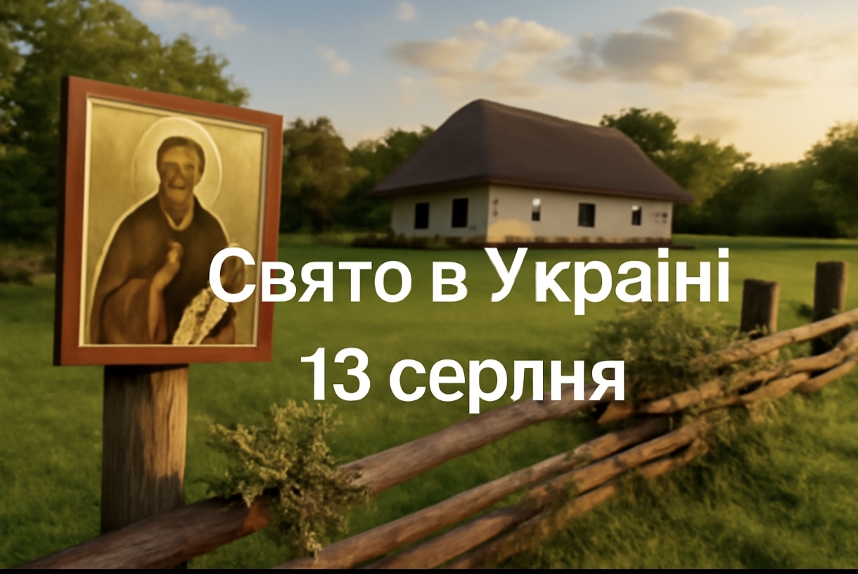 13 серпня яке свято сьогодні в Україні: що потрібно знати про преподобного Максима Сповідника та прикмети цього дня