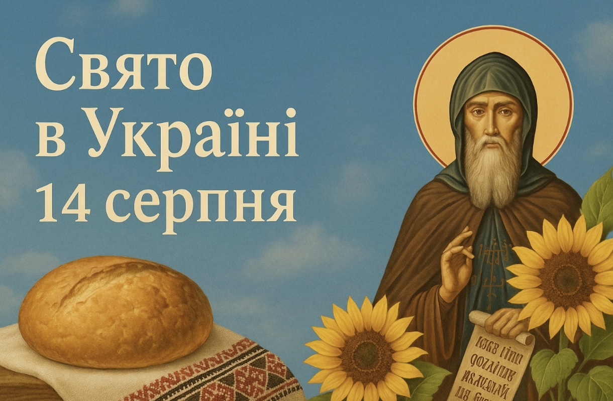 Яке свято 14 серпня в Україні: день пам’яті Феодосія Печерського, завершення Успенського посту, передсвято Успіння та головні народні прикмети