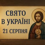 21 серпня яке свято сьогодні в Україні: народні прикмети для багатства і як не витратити гроші на Тадеїв день