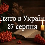 Яке свято 27 серпня в Україні: як уникнути нещасть за народними прикметами