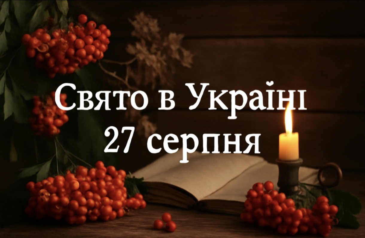 Яке свято 27 серпня в Україні: як уникнути нещасть за народними прикметами