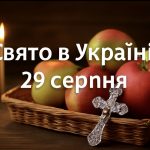 Яке свято 29 серпня в Україні: Усікновення Іоана Хрестителя та 5 заборон цього дня
