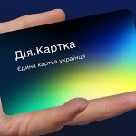 Запущено Дія.Картку: як швидко оформити та отримати державні виплати