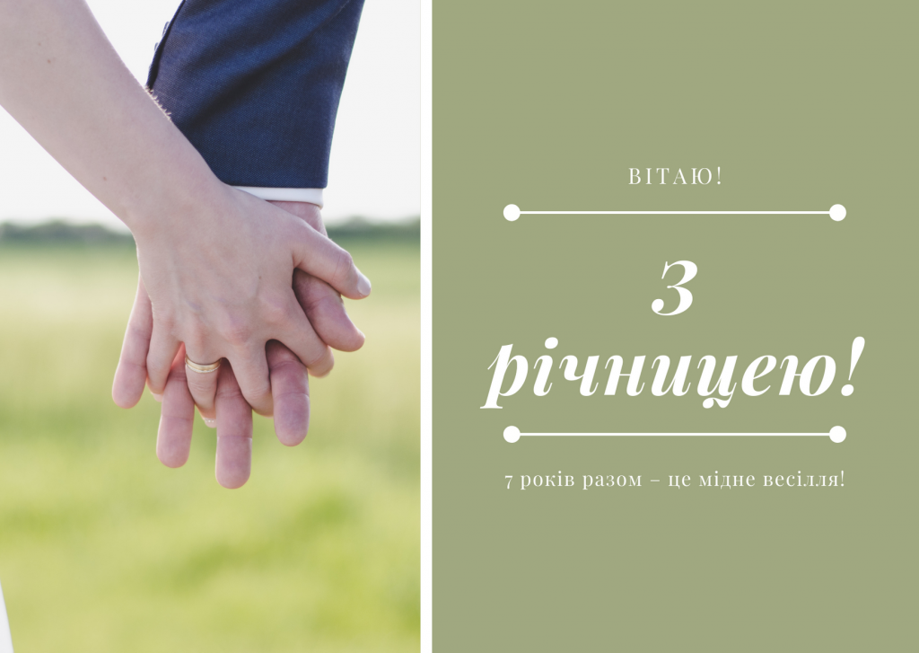 Картинки та красиві привітання на Мідне весілля 7 річницю подружнього життя