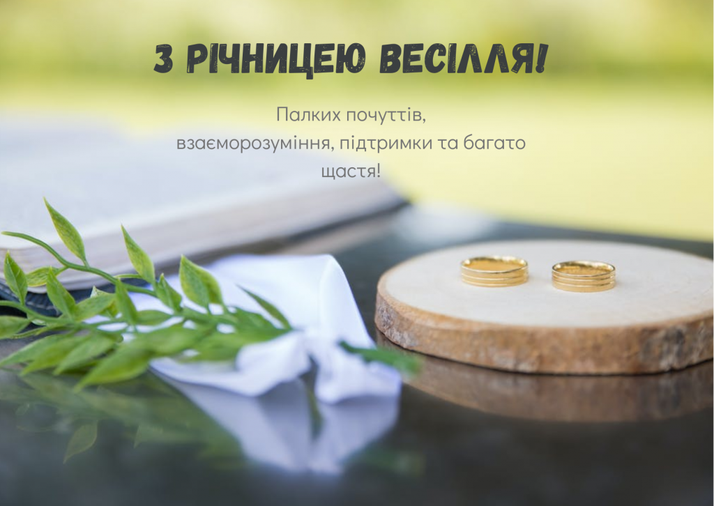 Картинки та красиві привітання на Мідне весілля 7 річницю подружнього життя