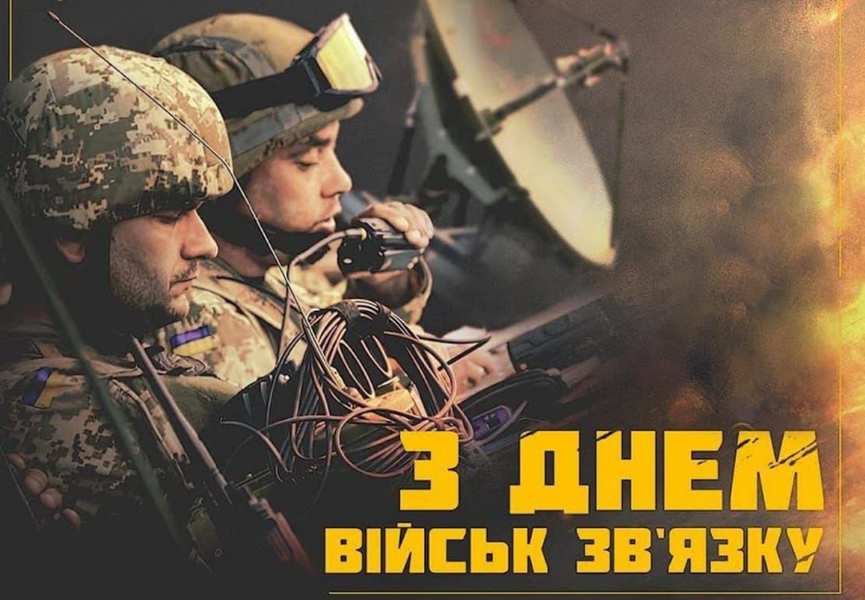 З Днем зв'язківців: картинки та листівки українською мовою