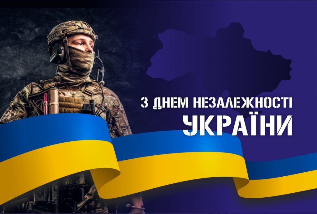 Привітання до Дня Незалежності України: своїми словами та в картинках чи листівках