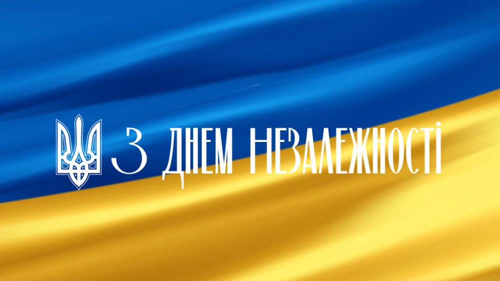 Привітання до Дня Незалежності України: своїми словами та в картинках чи листівках