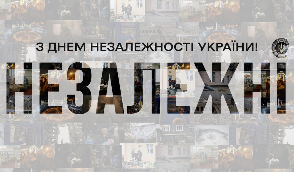 Привітання до Дня Незалежності України: своїми словами та в картинках чи листівках