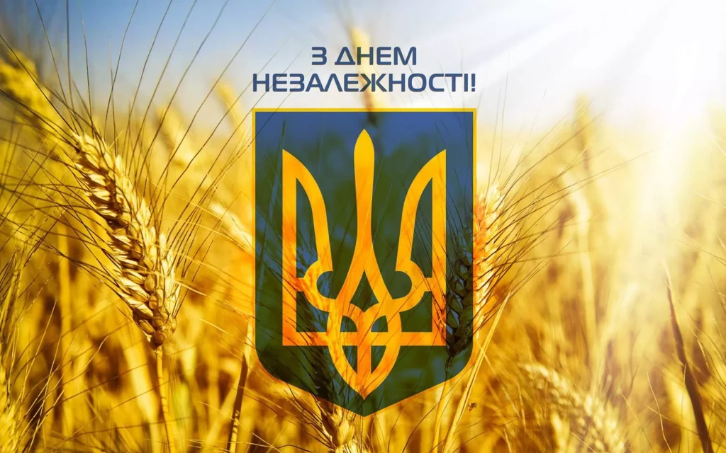 Привітання до Дня Незалежності України: своїми словами та в картинках чи листівках