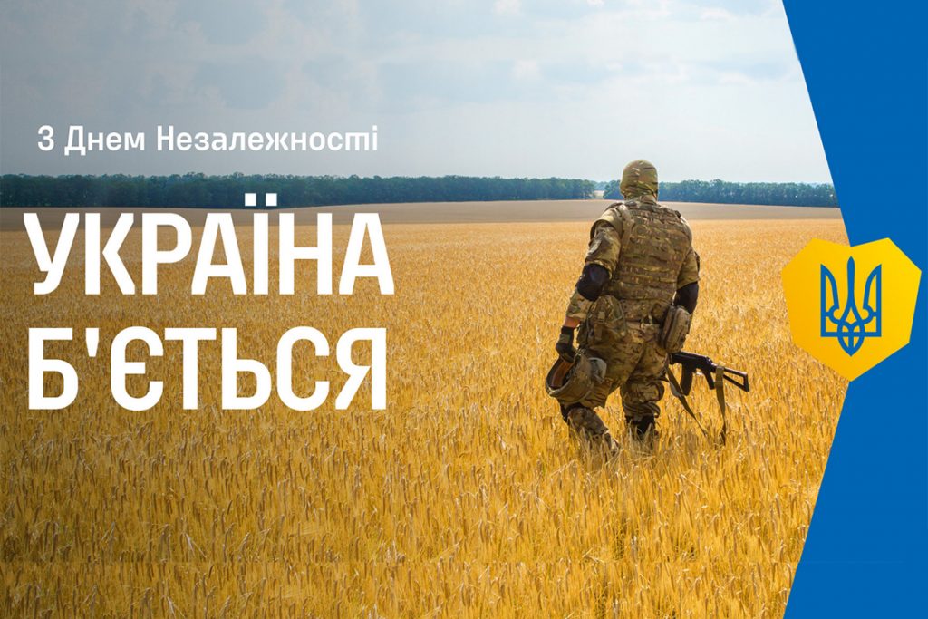 Привітання до Дня Незалежності України: своїми словами та в картинках чи листівках