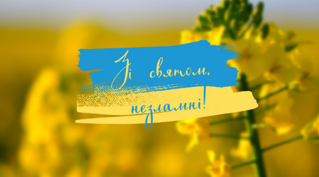 Привітання до Дня Незалежності України: своїми словами та в картинках чи листівках