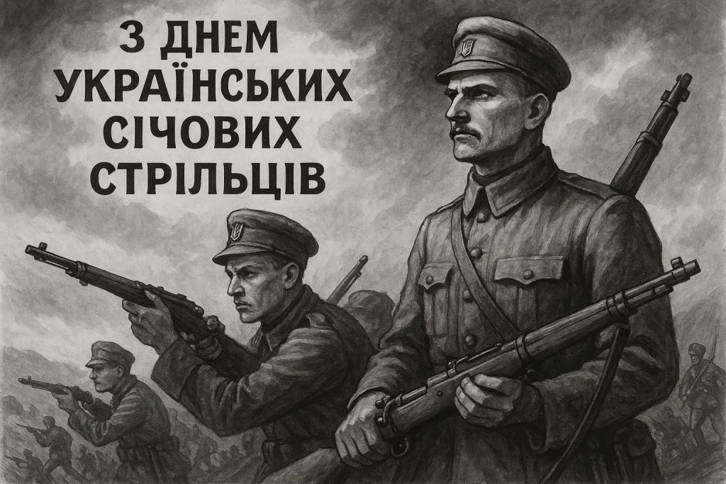 Українські Січові Стрільці: історія народження національної армії